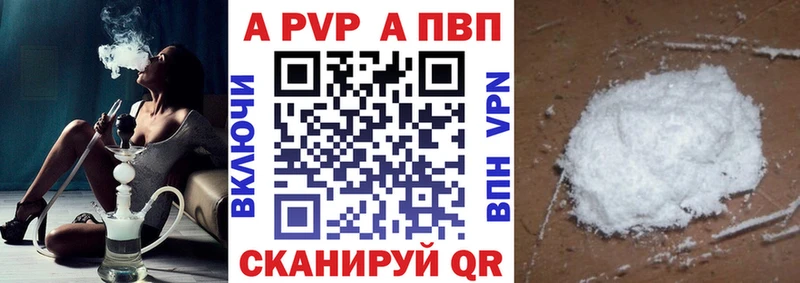 APVP Crystall  Купить где  Саяногорск 