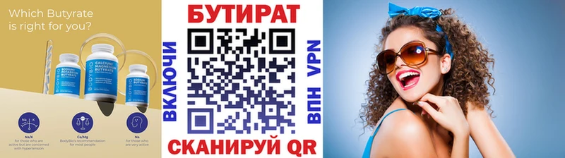 Купить  Саяногорск  Бутират вода 