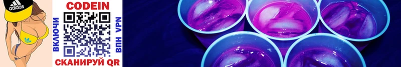 Кодеин Purple Drank  Купить где  Саяногорск 